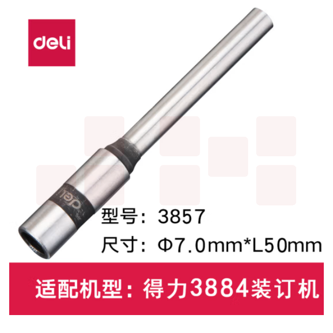 得力 3857空心钻刀装订机配套钻刀 财务凭证装订机钻刀 φ7.0*50mm 适用机型3884
