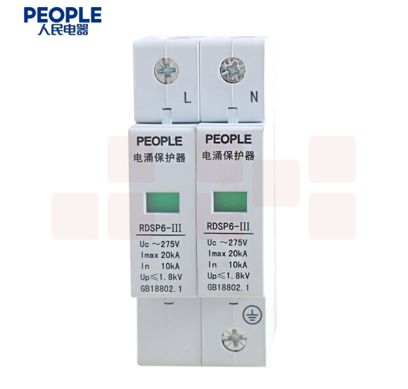 人民电器 浪涌保护器  RDSP6-20KA/2P/Uc275防雷器220V 避雷器