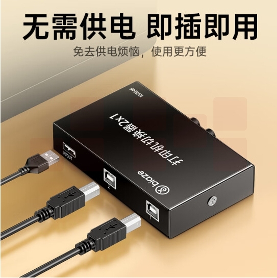 毕亚兹 USB打印机共享器分线器 二进一出切换器  货号：JC