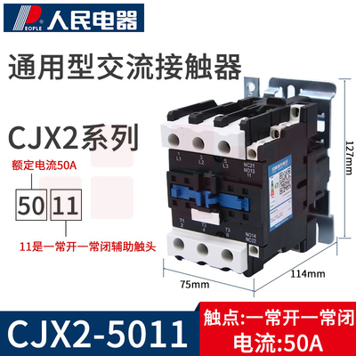 人民电器  380v CJX2-5011交流接触器