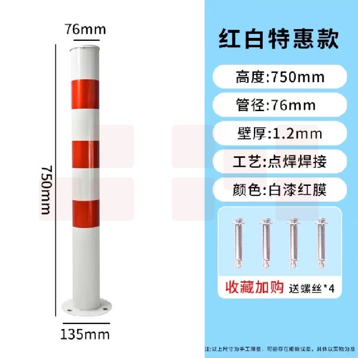 警示柱 道路路桩 防撞柱 停车桩隔离立柱 76*750*1.2mm 红白贴膜  货号：TXH