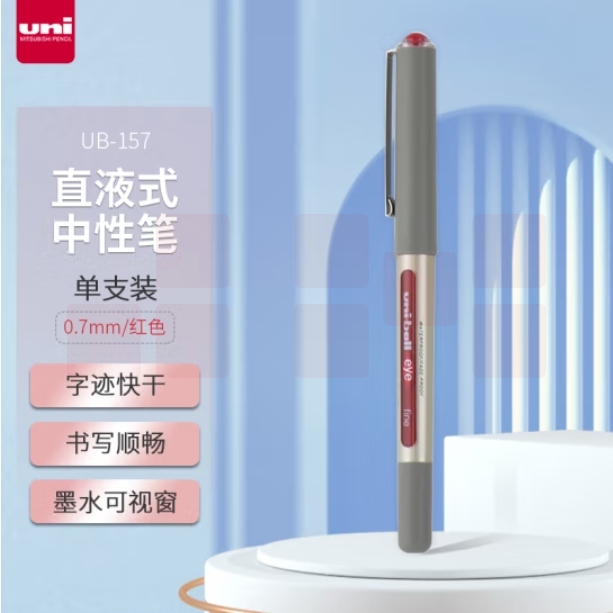 三菱 UB-157 红色中性笔0.7mm 耐水性透视走珠笔 按支销售