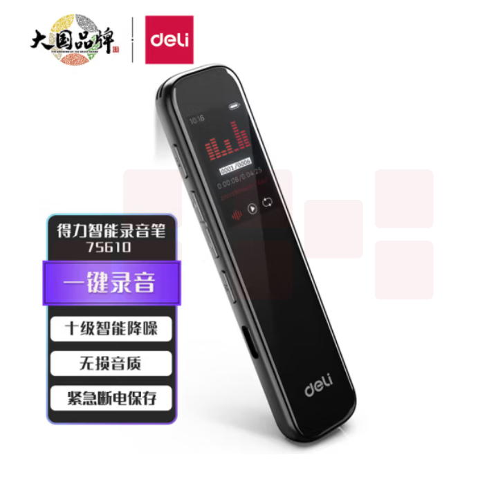 得力75610智能录音笔 8G高清降噪 录音笔 学习培训商务会议 录音器