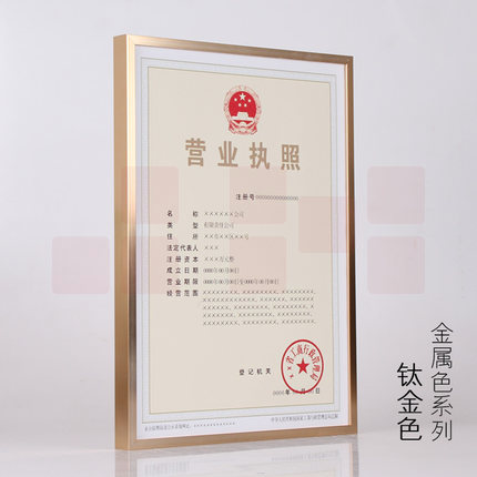 铝合金A3三证合一营业执照相框挂墙,工商税务画框,证书框 A3  挂式