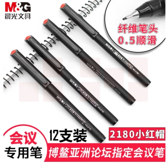 晨光 MG2180 纤维笔头中性笔签字笔0.5mm 黑色笔 12支装