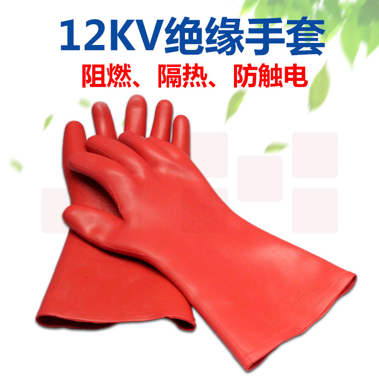 中德（ZHOGNDE） 12KV绝缘手套 高压电工专用橡胶劳保作业