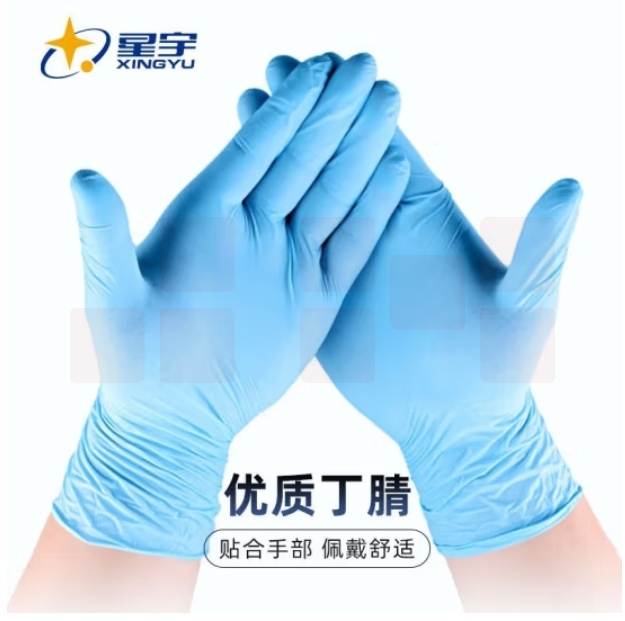 星宇 一次性手套 9寸丁腈手套100只/盒 蓝色