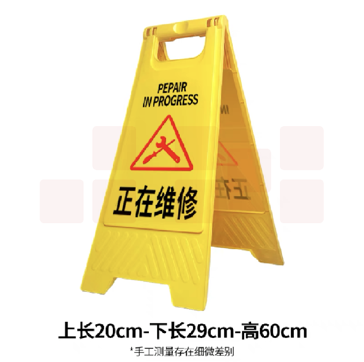正在维修   提示警告标识示牌