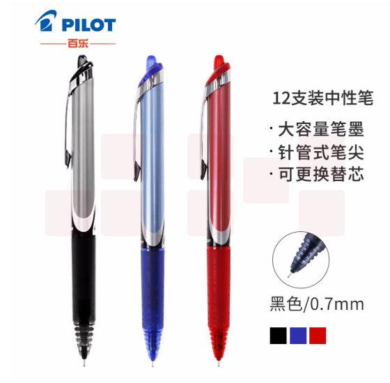 百乐 BXRT-V7 中性笔 0.7mm 黑色按动针管笔签字笔；支