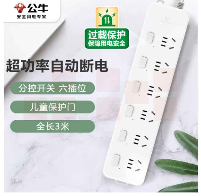 公牛GN-313线板3米全长6位分控 超功率保护插座移动排插多位插座插排