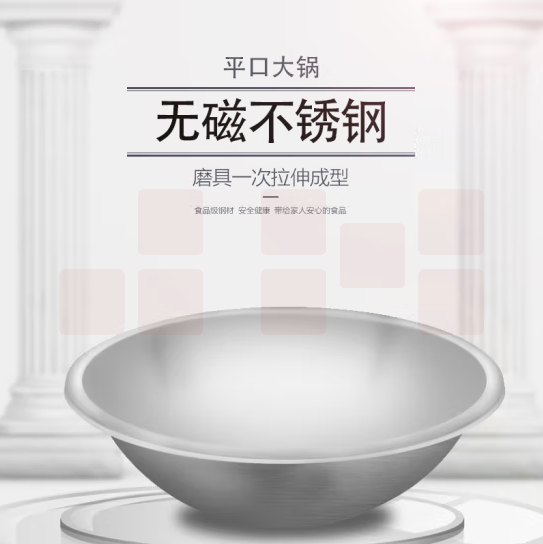 巨联  304不锈钢炒锅尖底燃气专用大铁锅  内70外78深26cm