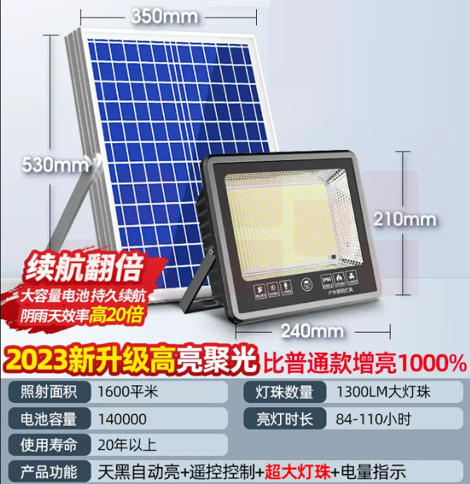 太阳能户外庭院灯  15000W超大板聚光1300纳米大灯珠  货号：JC