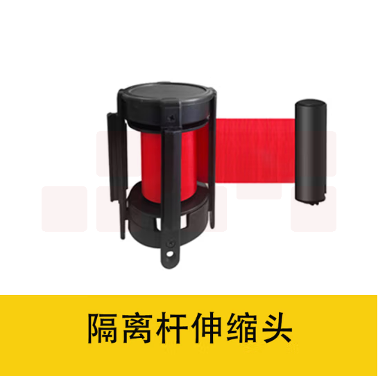 安全隔离带伸缩带更换头   不含绳  货号：YC