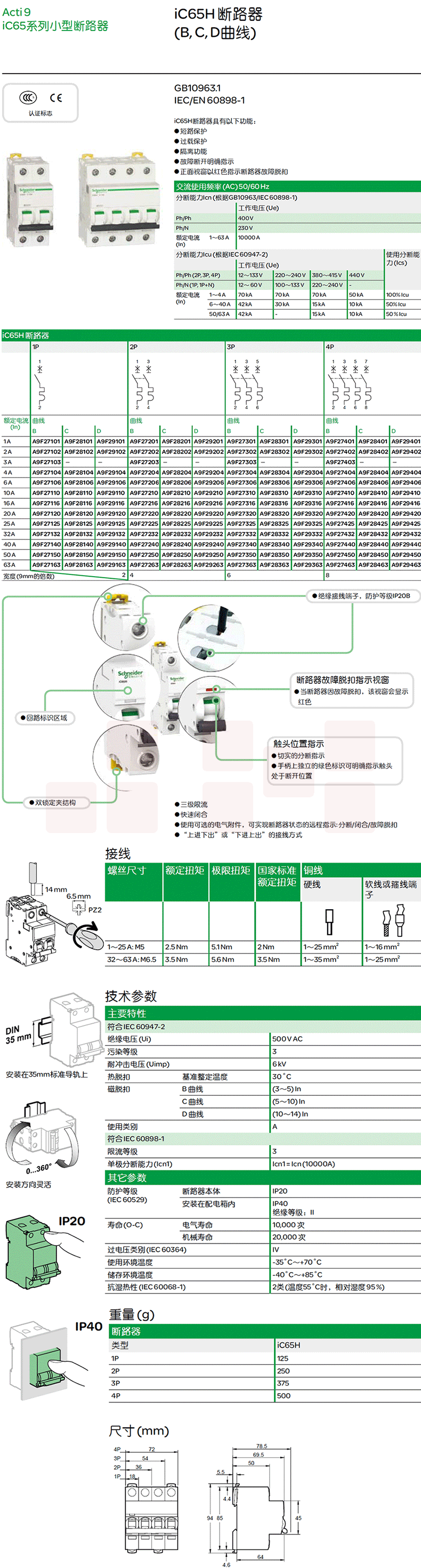 施耐德Schneider 小型断路器 微型空气开关  iC65N 3P D 50A 63A产品参数 