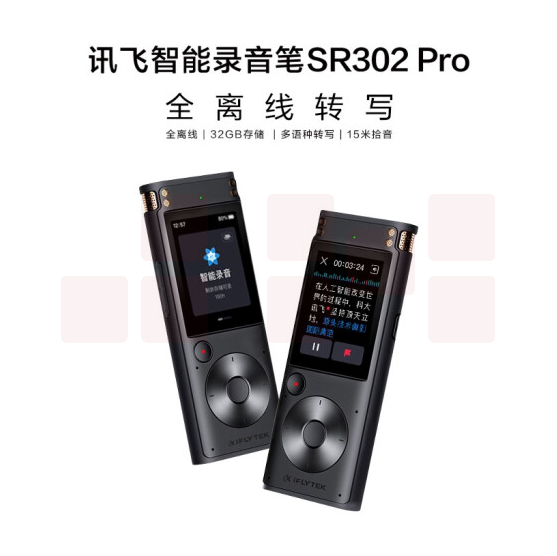 科大讯飞AI智能录音笔SR302Pro录音笔转文字 专业级降噪 360°拾音 终身免费转写 32G 星空灰