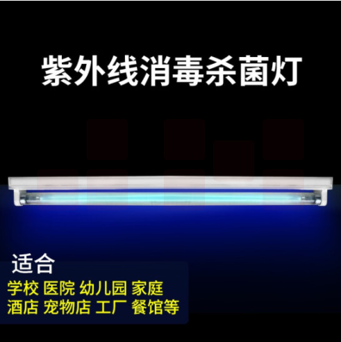 紫外线消毒灯杀菌灯 支架+灯管20W 600mm(不含安装)