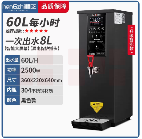 恒芝   电热水机 全自动烧水器 步进式开水机 开水器   60L  货号：JC