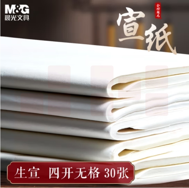 晨光4开生宣纸 30张加厚宣纸书画专用纸 52*36cm 生宣APY907X9