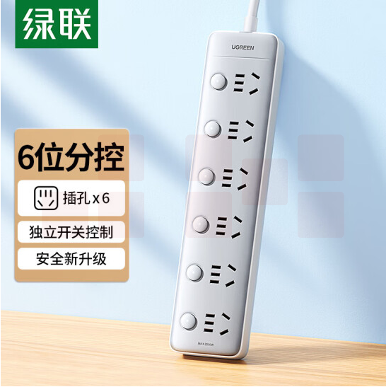 绿联 新国标插排/插线板/插座带线 6位分控五孔 1.8米 15081