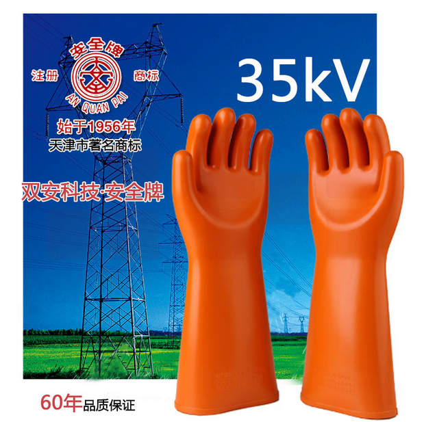 双安 35kV电工绝缘手套高压防电带电作业手套