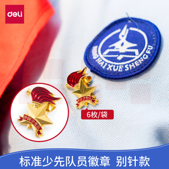 得力 50560 少先队徽 别针款(金色) (6枚/袋)