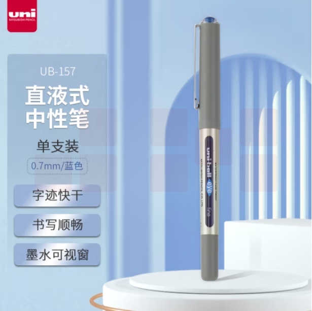 三菱 UB-157 蓝色中性笔0.7mm 耐水性透视走珠笔 按支销售