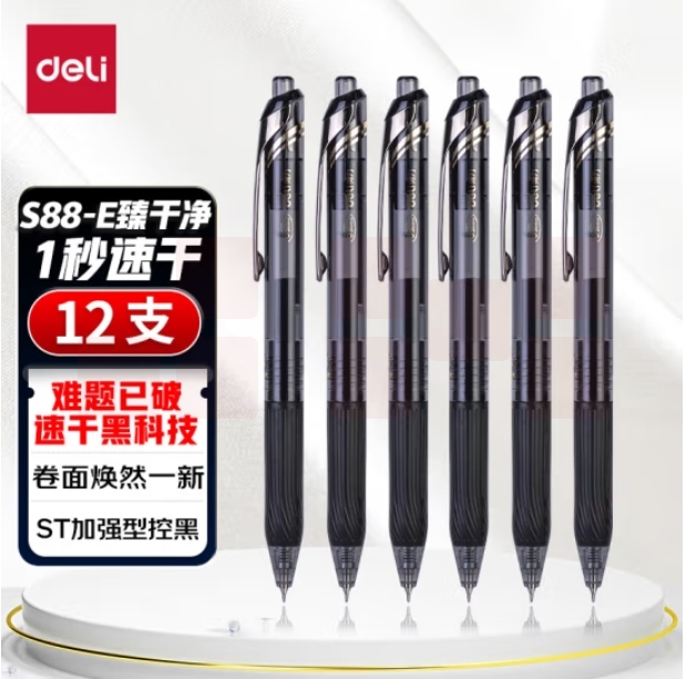 得力S88-E 速干中性笔扩容0.5mm尖锥头12支装