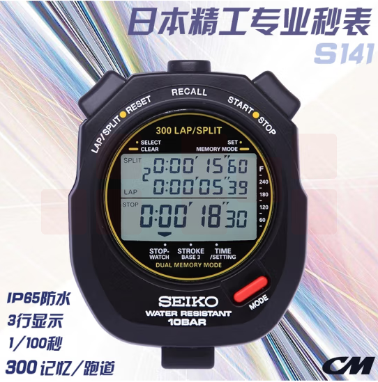 精工  秒表S141 秒表比赛现货计时器裁判