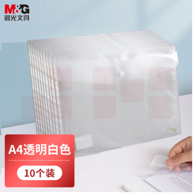 晨光 A4透明按扣文件袋 10个/装 DM929H6