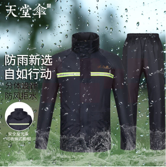 天堂伞 雨衣雨裤分体套装 前后夜光条双层防风雨 7AX藏青XL码
