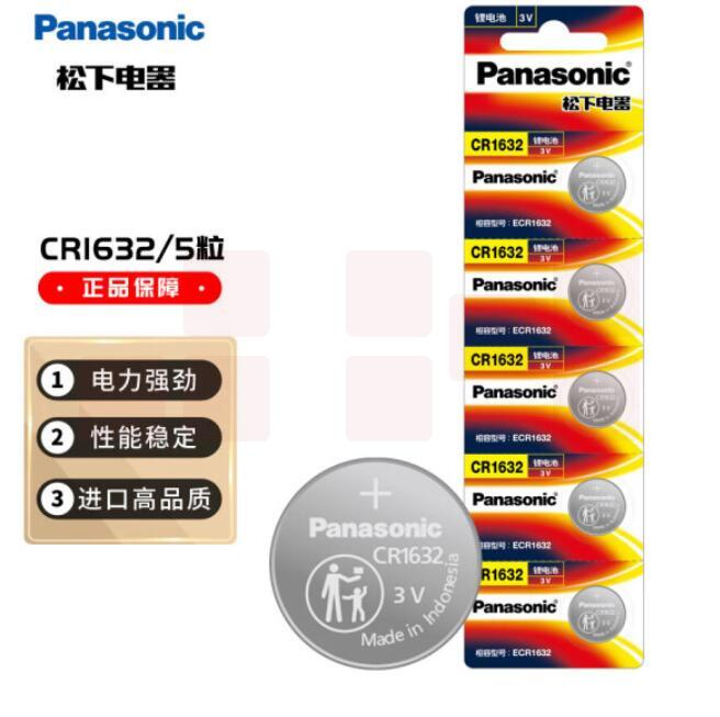 松下CR1632 纽扣电池5粒/卡 3V  单粒价格