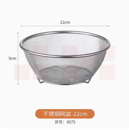 不锈钢滤网   滤网盆 22cm  8075  货号：TXH