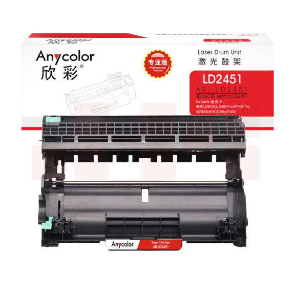 欣彩 LD2451鼓架 专业版 AR-LD2451硒鼓 适用联想LJ2605D LJ2655DN M7605D M7615DNA M7455DNF