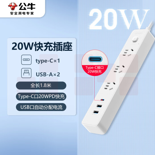 公牛 GNV-UU4203 20W苹果快充插座1.8米插线板Type-c口+USB口+3插孔