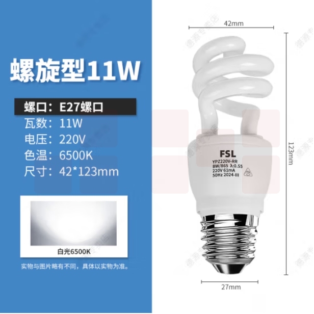 佛山照明 11W节能灯螺旋三基色荧光灯节能灯E27螺口白光