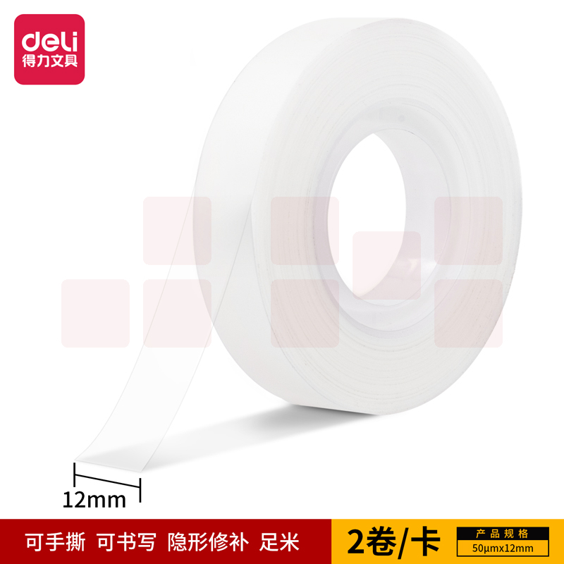 得力30111易撕型隐形文具胶带12mm*36y*50um(乳白)(2卷/卡)