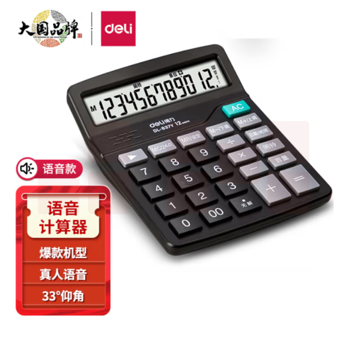得力837Y语音计算器桌面语音计算机