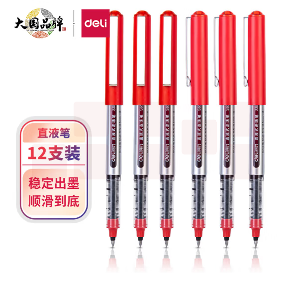 得力S656 中性笔 0.5mm子弹头签字笔(红)12支/盒；支