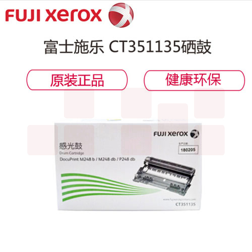 富士施乐(Fuji Xerox) CT351135 感光鼓 适用M248b/P248db 黑色