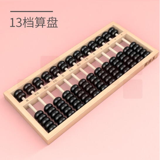 小学生算盘 13档7珠榉木实木质 老式珠心算儿童数学教具  货号：WY