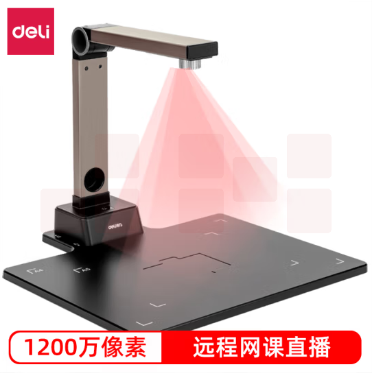 得力15157 高拍仪 1200万像素自动对焦A4幅面 高效商用办公文档证件保存  远程教学网课投影录像