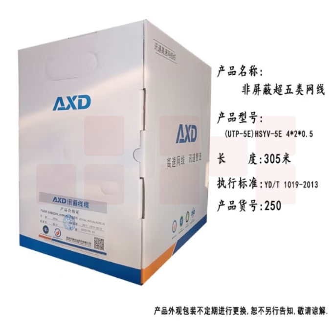 讯道  305米超五类非屏蔽 网线 超5类网线8芯CAT5e国标工程级0.5