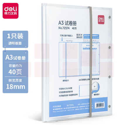 得力72574 40页A3资料册试卷册(单位：个)透明