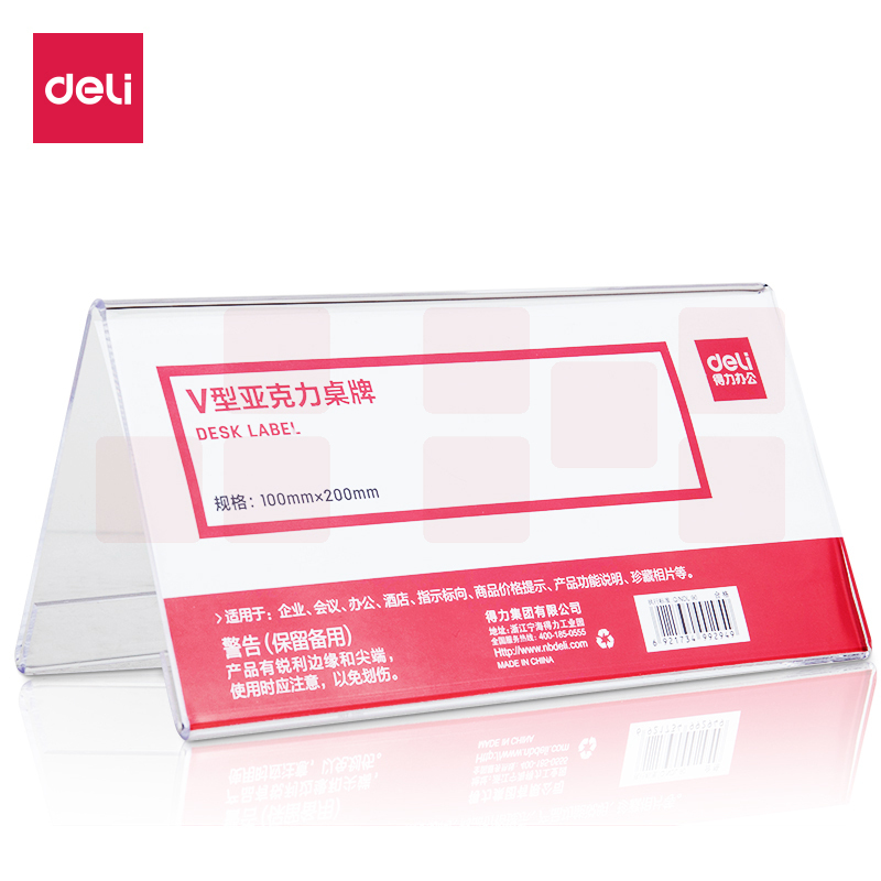 得力50874 V型桌牌 200*100mm  10个装：盒
