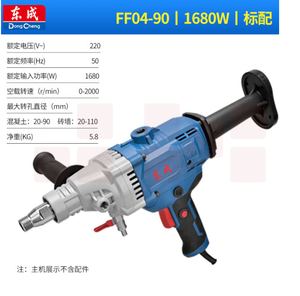 东成  大功率水钻机手持式工程钻孔机    FF04-90（1680W）标配