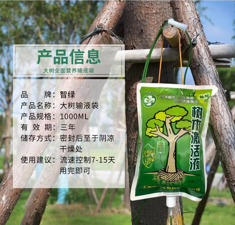 树木激活液 营养液+输液管+钻头+生根粉 货号：JC