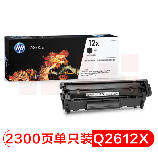惠普 Q2612X 大容量黑色 12A（适用HP M1005/1020plus等）