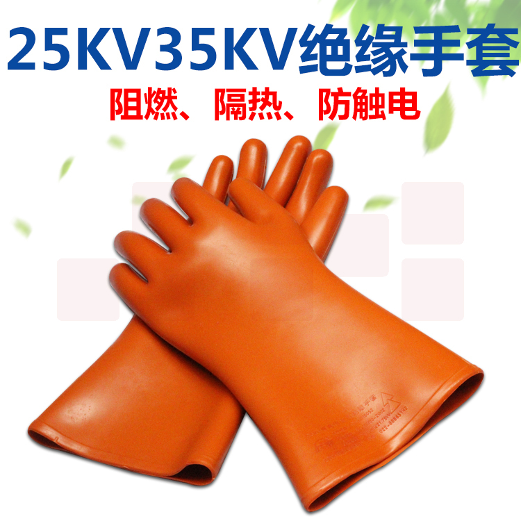 中德（ZHOGNDE）35KV绝缘手套高压电工专用橡胶