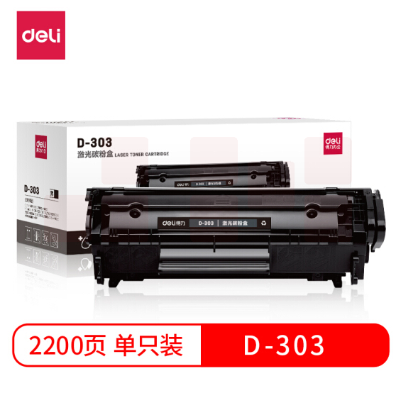 得力 D-303 硒鼓(黑) 适用佳能 LBP2900/2900+/3000