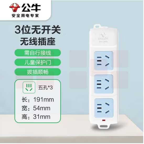 公牛 GN-A03 3位无线插排插座/插线板/插排/（自配电源线和插头）